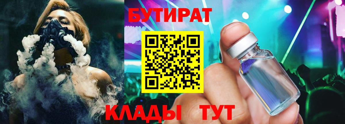 БУТИРАТ бутик  Вход с VPN  Пугачёв 