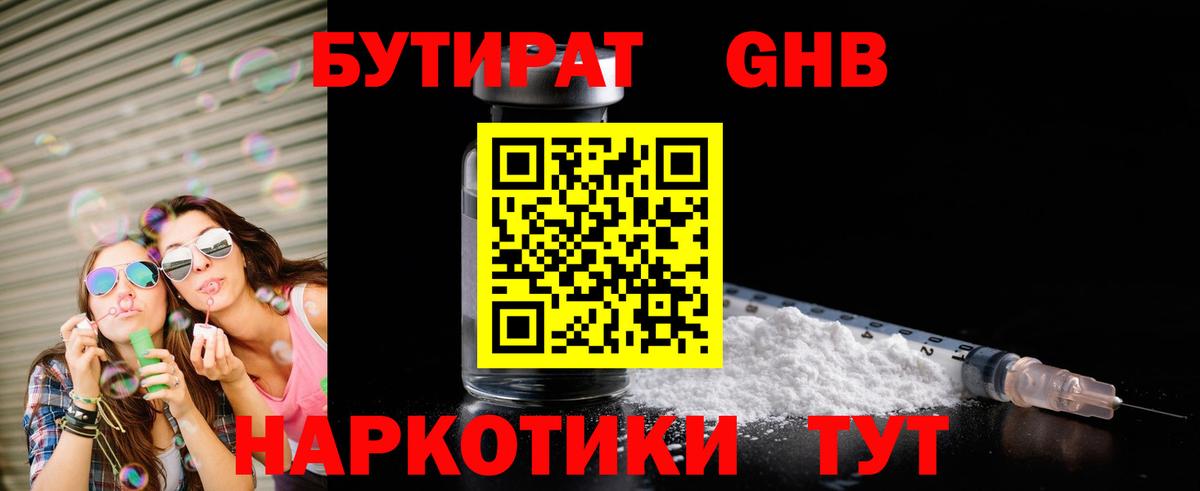 БУТИРАТ BDO Пугачёв