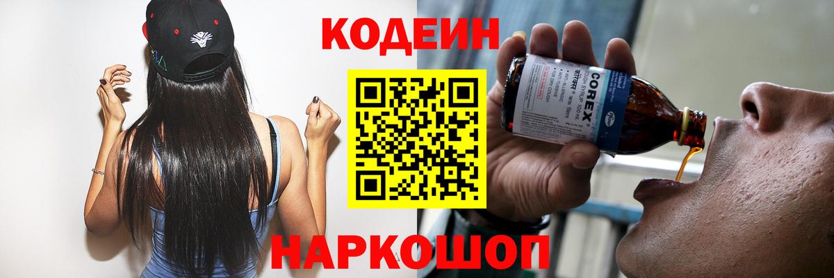 Кодеиновый сироп Lean Purple Drank Пугачёв