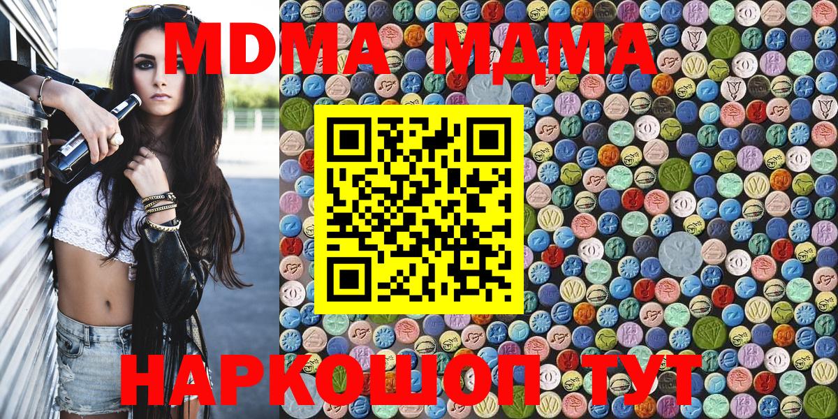 МДМА VHQ  Вход с VPN  Пугачёв  MDMA  МДМА молли 