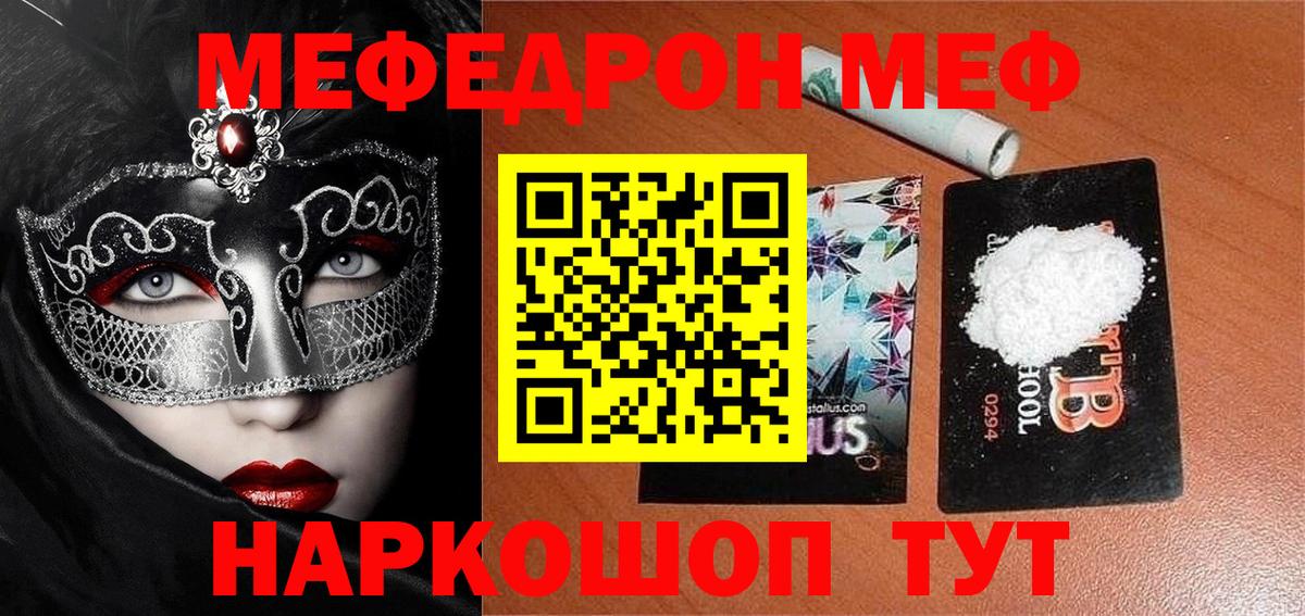 Меф  Вход с VPN  мега зеркало  МЯУ-МЯУ мяу мяу  Пугачёв 