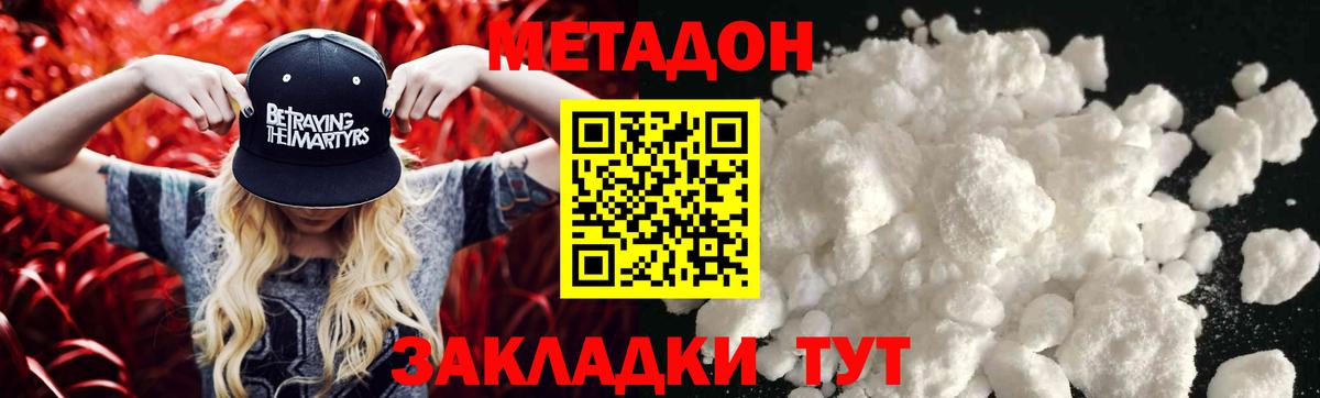 Метадон кристалл Пугачёв